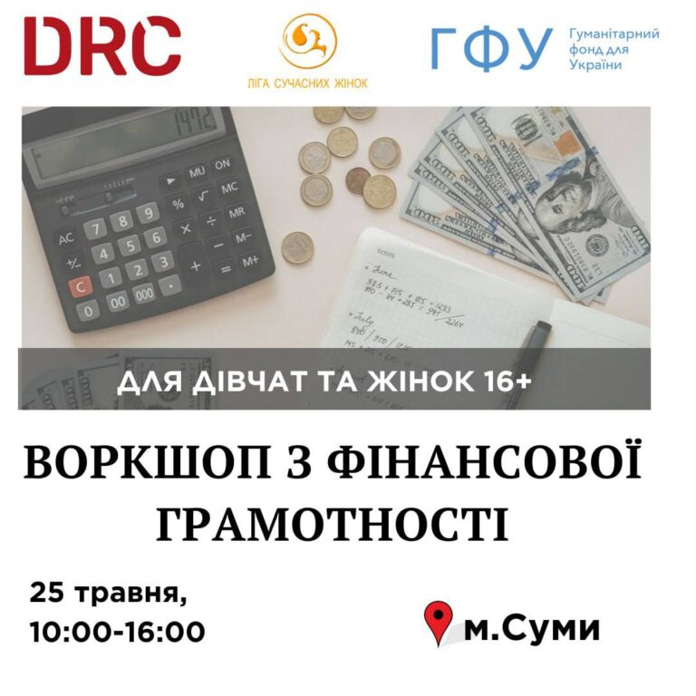 Воркшоп з фінансової грамотності