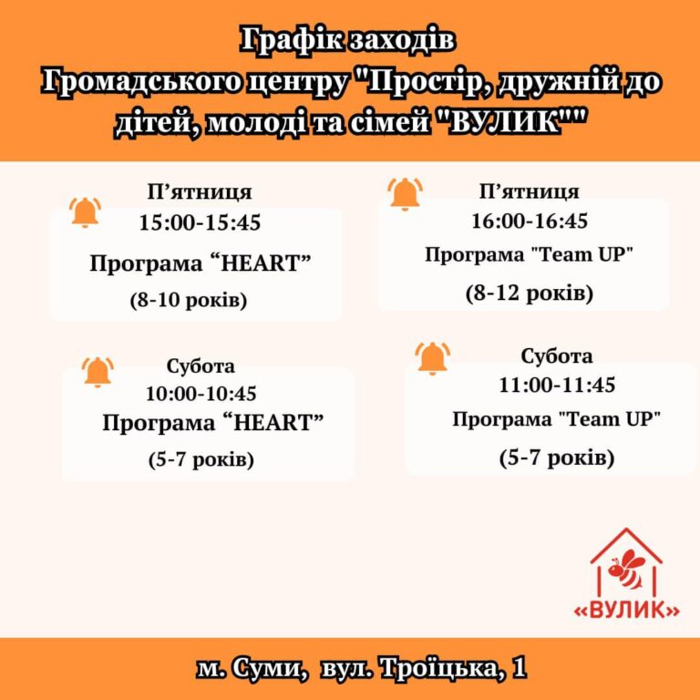 Оновлений графік активностей Громадського центру “Простір, дружній до дітей, молоді та сімей “ВУЛИК””