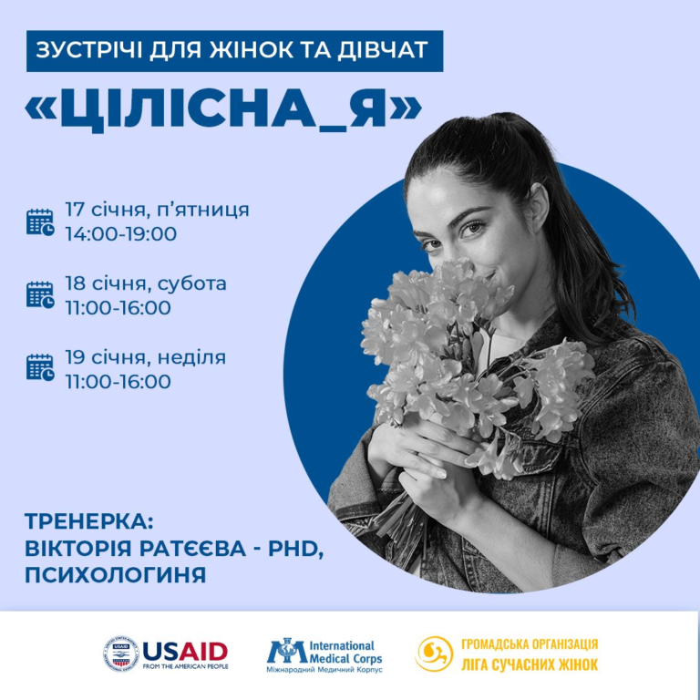 Запрошуємо на цикл зустрічей «Цілісна_Я»