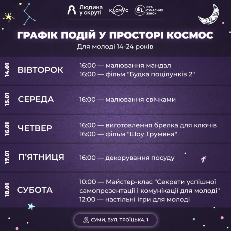 Розклад подій у молодіжному просторі “Космос” (14-18 січня)