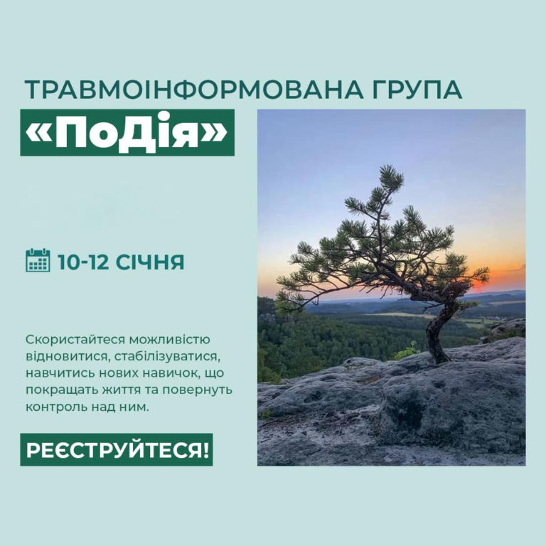 Травмоінформована тренінгова програма для жінок та дівчат «ПоДія»