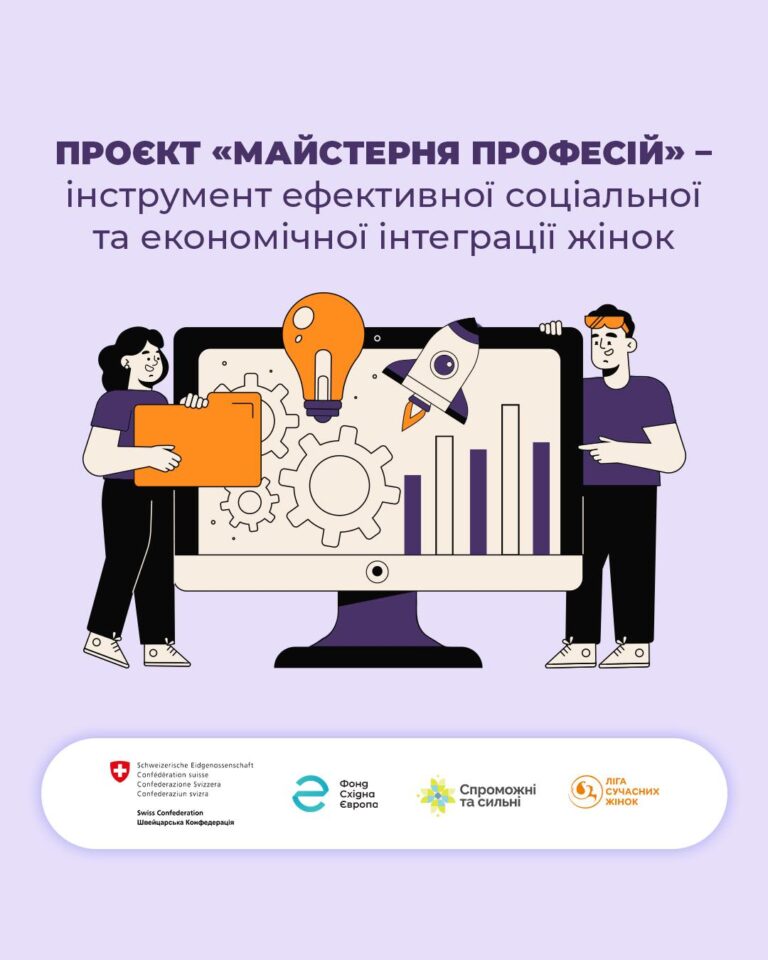 Проєкт «Майстерня професій» – це простір, у якому ти зможеш отримати нові знання, підтримку та віру в себе