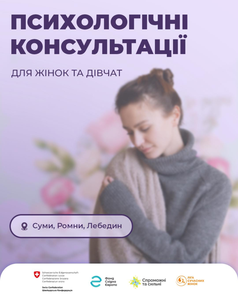 Психологічні консультації для жінок та двічат