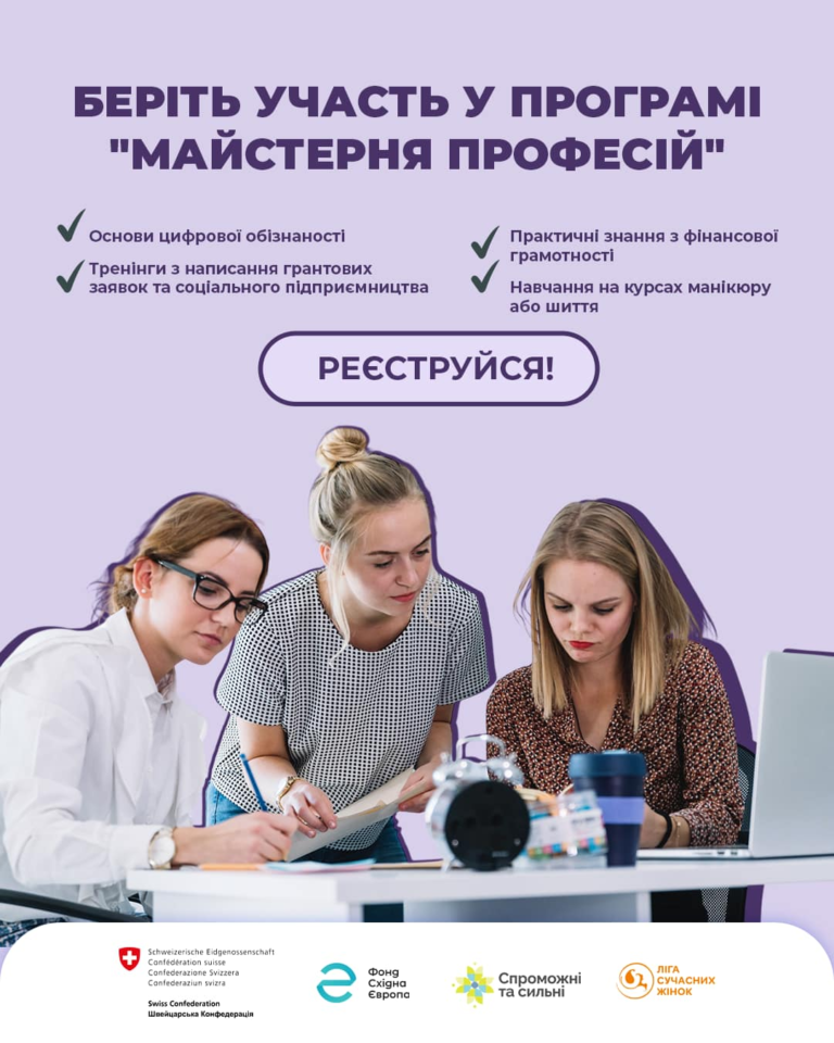 Беріть участь у програмі “Майстерня професій”