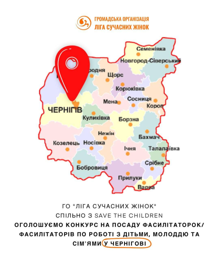Шукаємо фасилітаторок та фасилітаторів для роботи з дітьми, молоддю та сім’ями у Чернігові