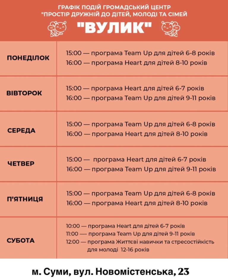 Ділимося розкладом Громадського центру «Простір дружній до дітей, молоді та сімей «Вулик»»