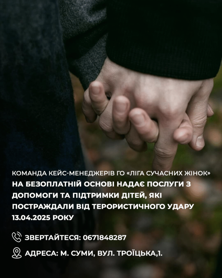 Допомога та підтримка дітям, які постраждали від терористичного удару 13.04.2025 року