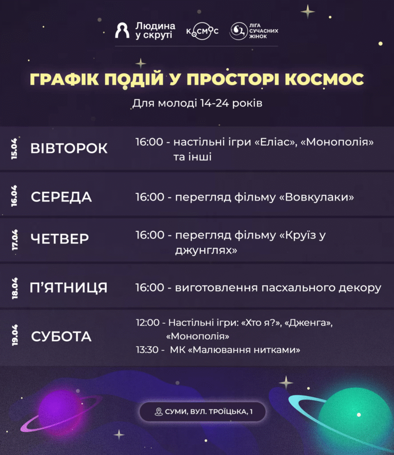 Ми підготували для вас нову порцію затишних і яскравих зустрічей у просторі “Космос”