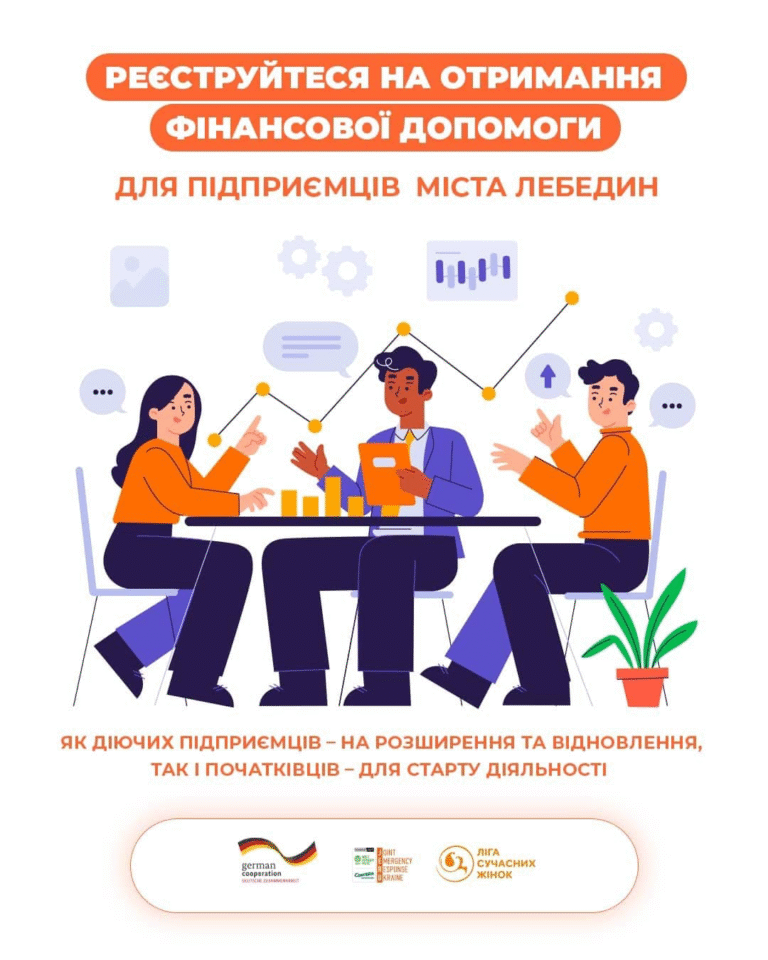 Хочете відновити бізнес або розпочати власну справу? Потрібна фінансова підтримка? Гранти до 50 тисяч гривень допоможуть зробити перший крок!